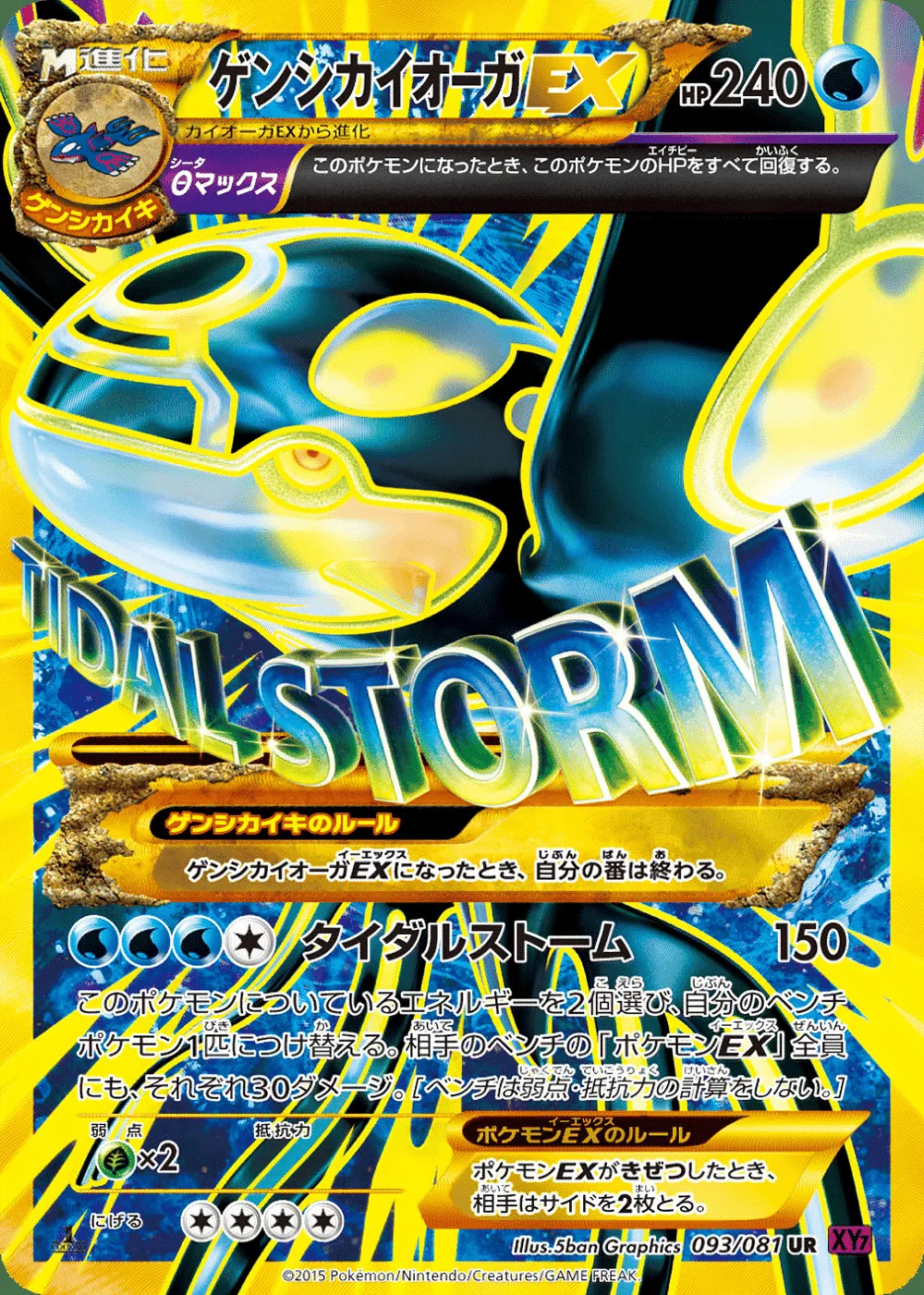 Primal Kyogre-EX — Bandit Ring (JP) #93 Pokémon card