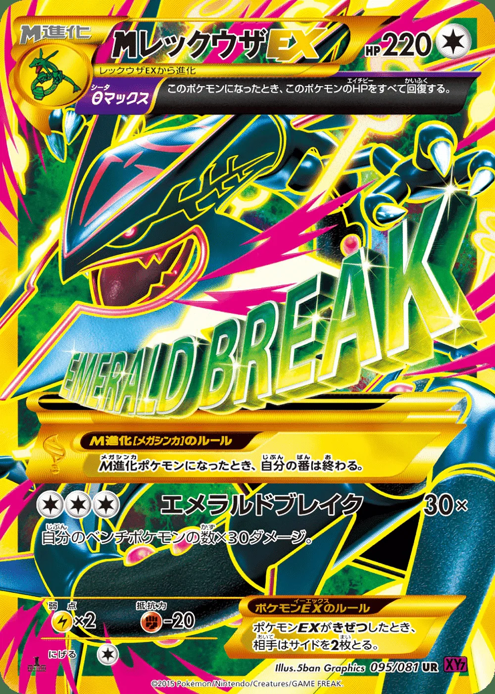 M Rayquaza-EX — Bandit Ring (JP) #95