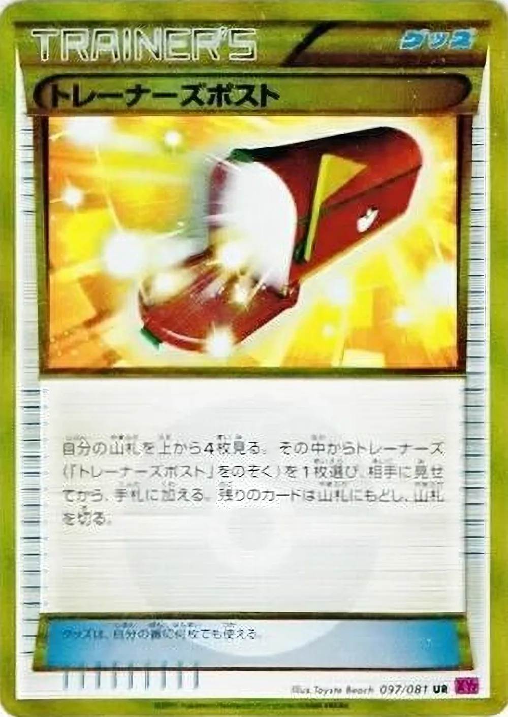 Trainers' Mail — Bandit Ring (JP) #97