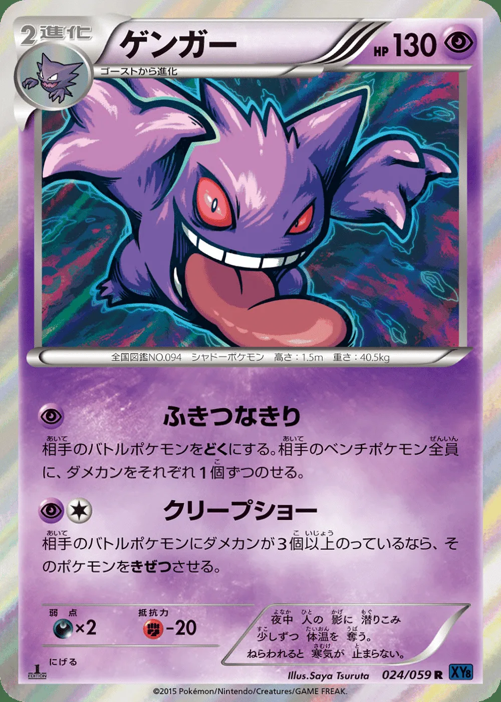 Gengar — Blue Shock (JP) #24