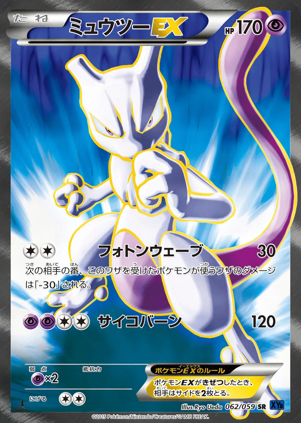 Mewtwo-EX — Blue Shock (JP) #62