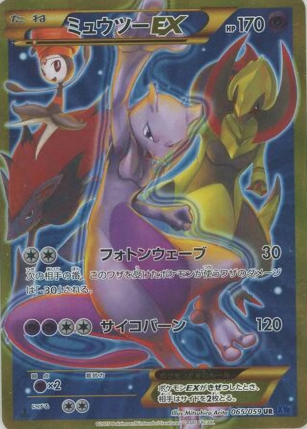 Mewtwo-EX — Blue Shock (JP) #65
