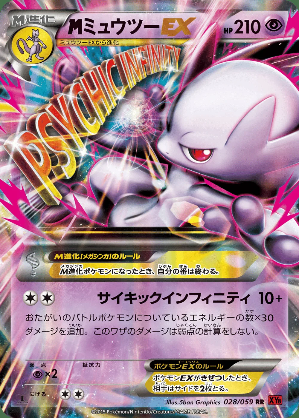 M Mewtwo-EX — Red Flash (JP) #28