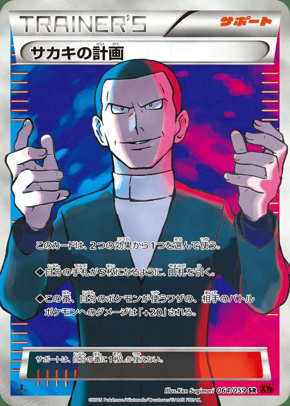 Giovanni's Scheme — Red Flash (JP) #64