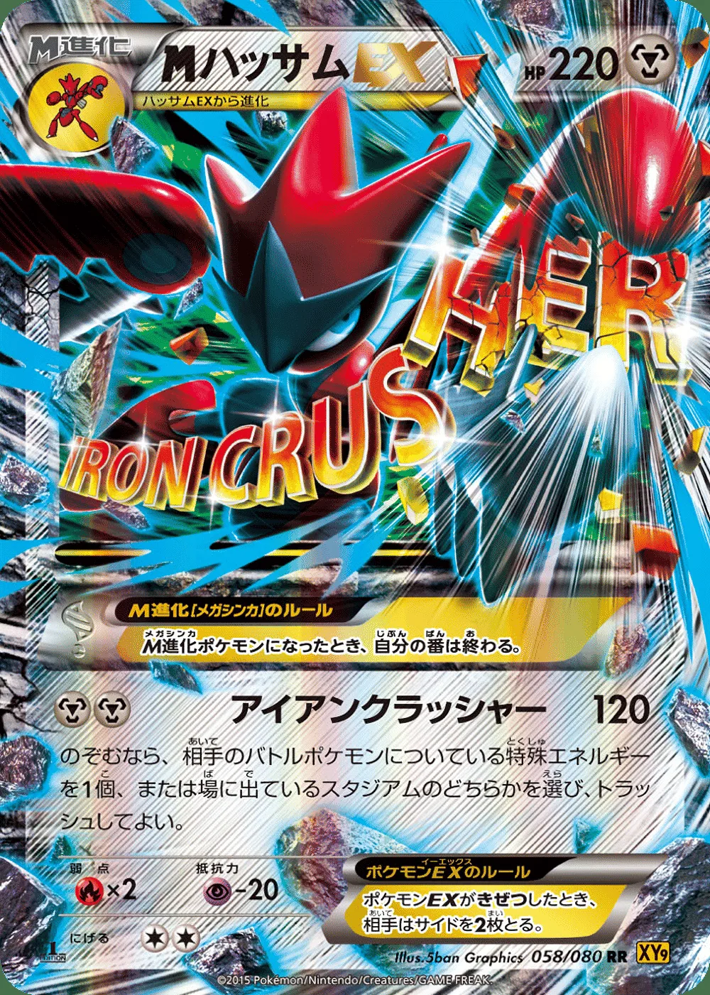 M Scizor-EX — Rage of the Broken Heavens (JP) #58