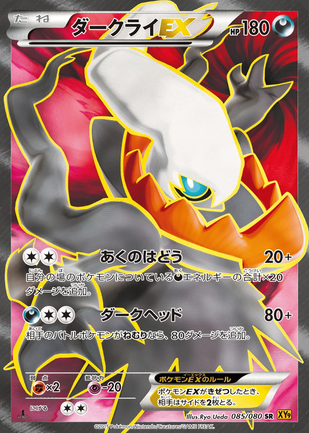 Darkrai-EX — Rage of the Broken Heavens (JP) #85 Pokémon card