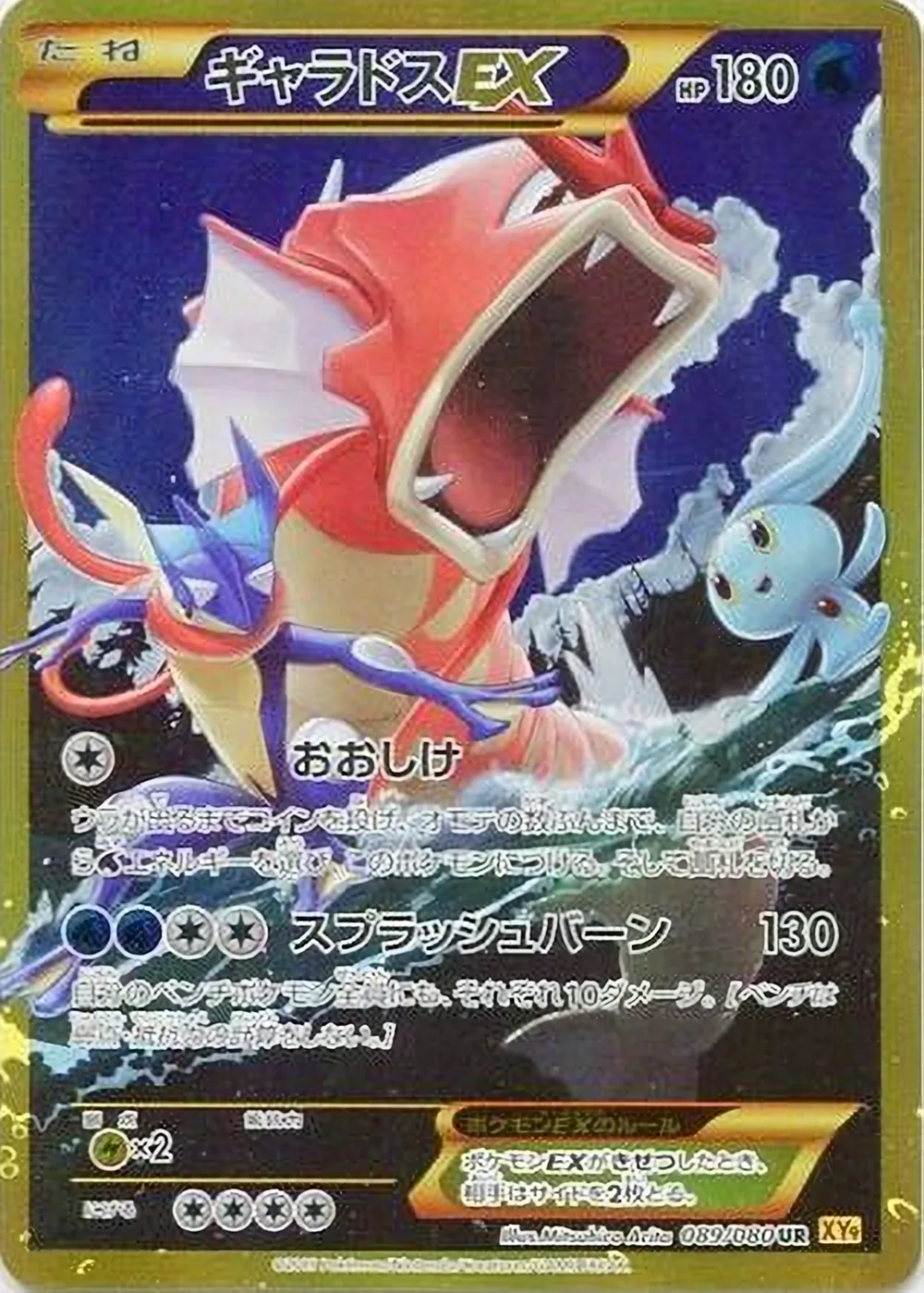 Gyarados-EX — Rage of the Broken Heavens (JP) #89