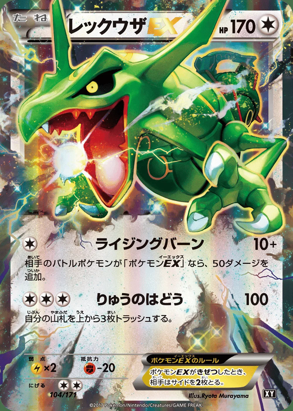 Rayquaza-EX — The Best of XY (JP) #104