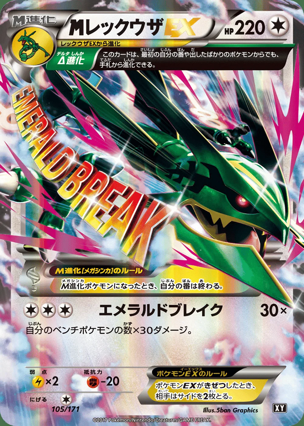 M Rayquaza-EX — The Best of XY (JP) #105