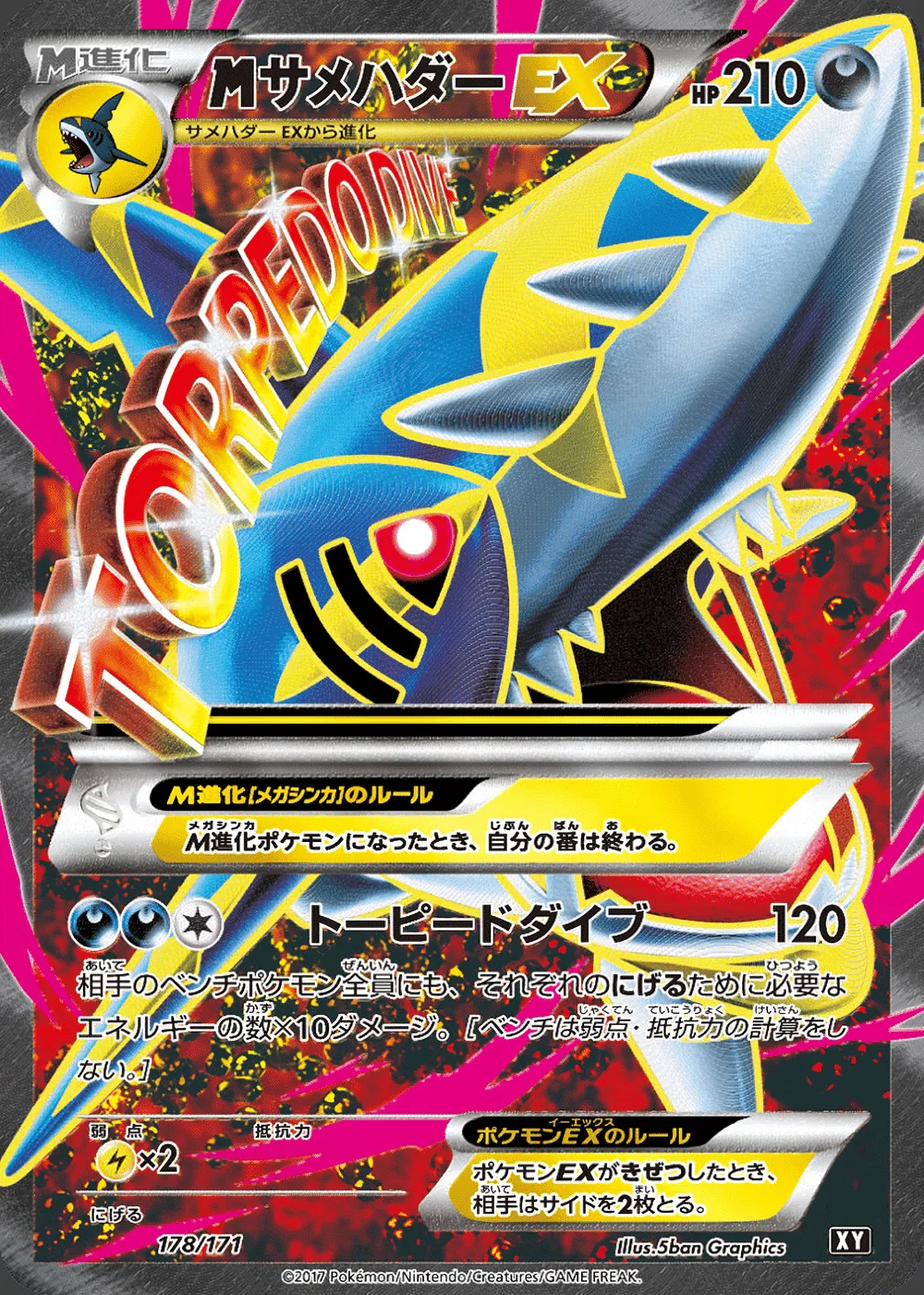 M Sharpedo-EX — The Best of XY (JP) #178