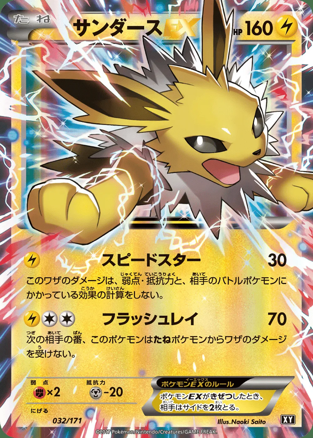 Jolteon-EX — The Best of XY (JP) #32