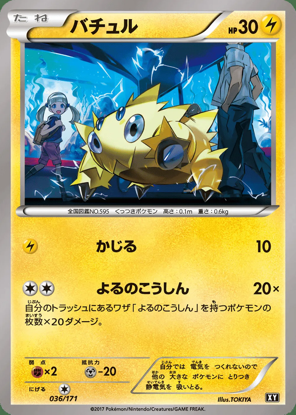 Joltik — The Best of XY (JP) #36
