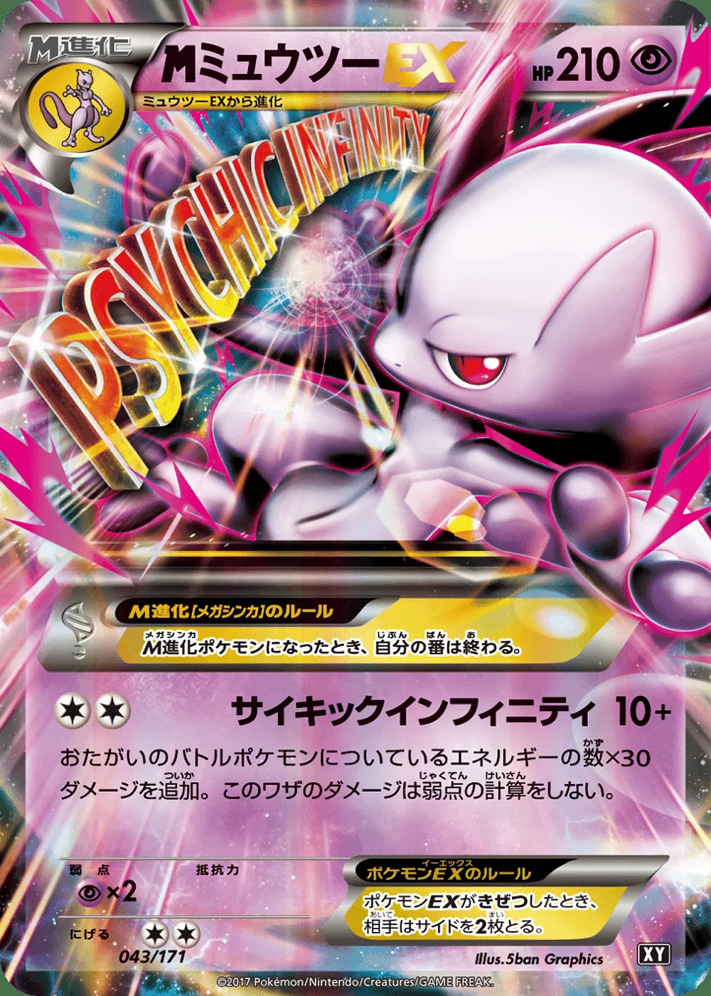 M Mewtwo-EX — The Best of XY (JP) #43