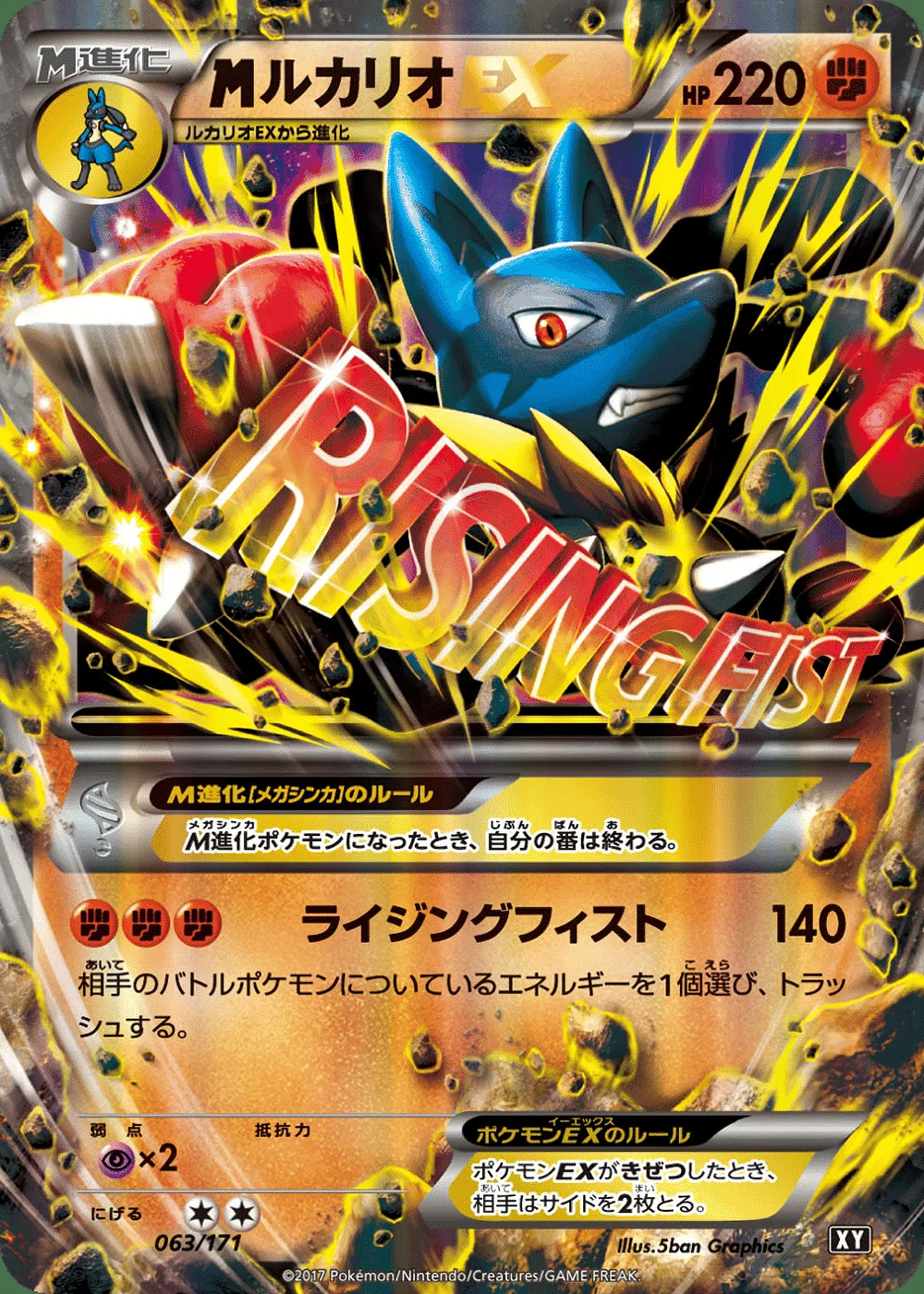 M Lucario-EX — The Best of XY (JP) #63