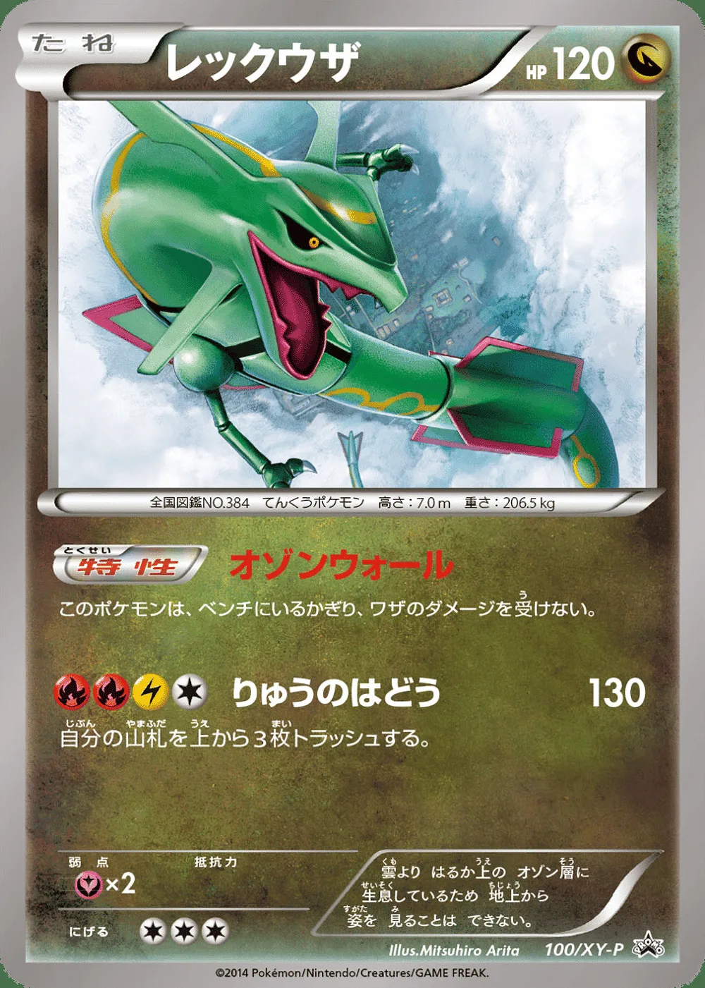 Rayquaza — XY Promos (JP) #100