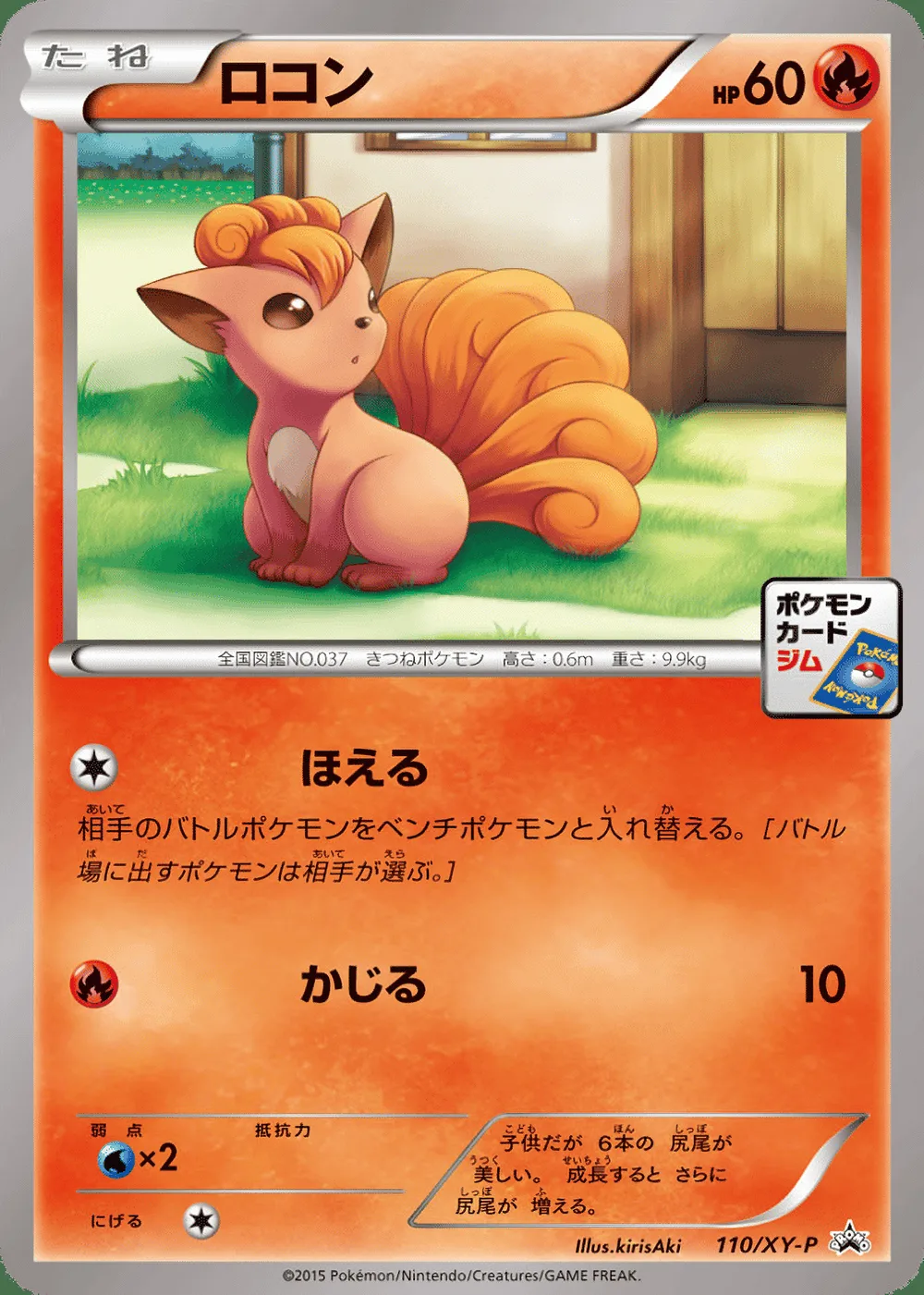 Vulpix — XY Promos (JP) #110