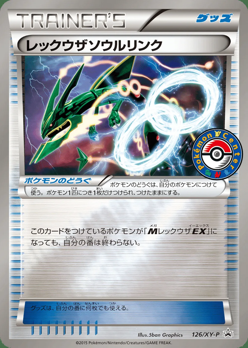 Rayquaza Spirit Link — XY Promos (JP) #126