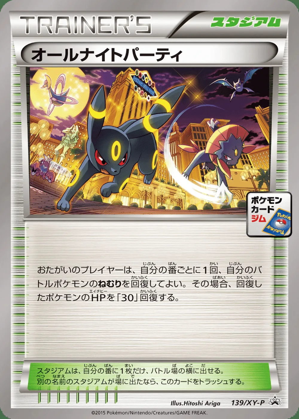 All-Night Party — XY Promos (JP) #139