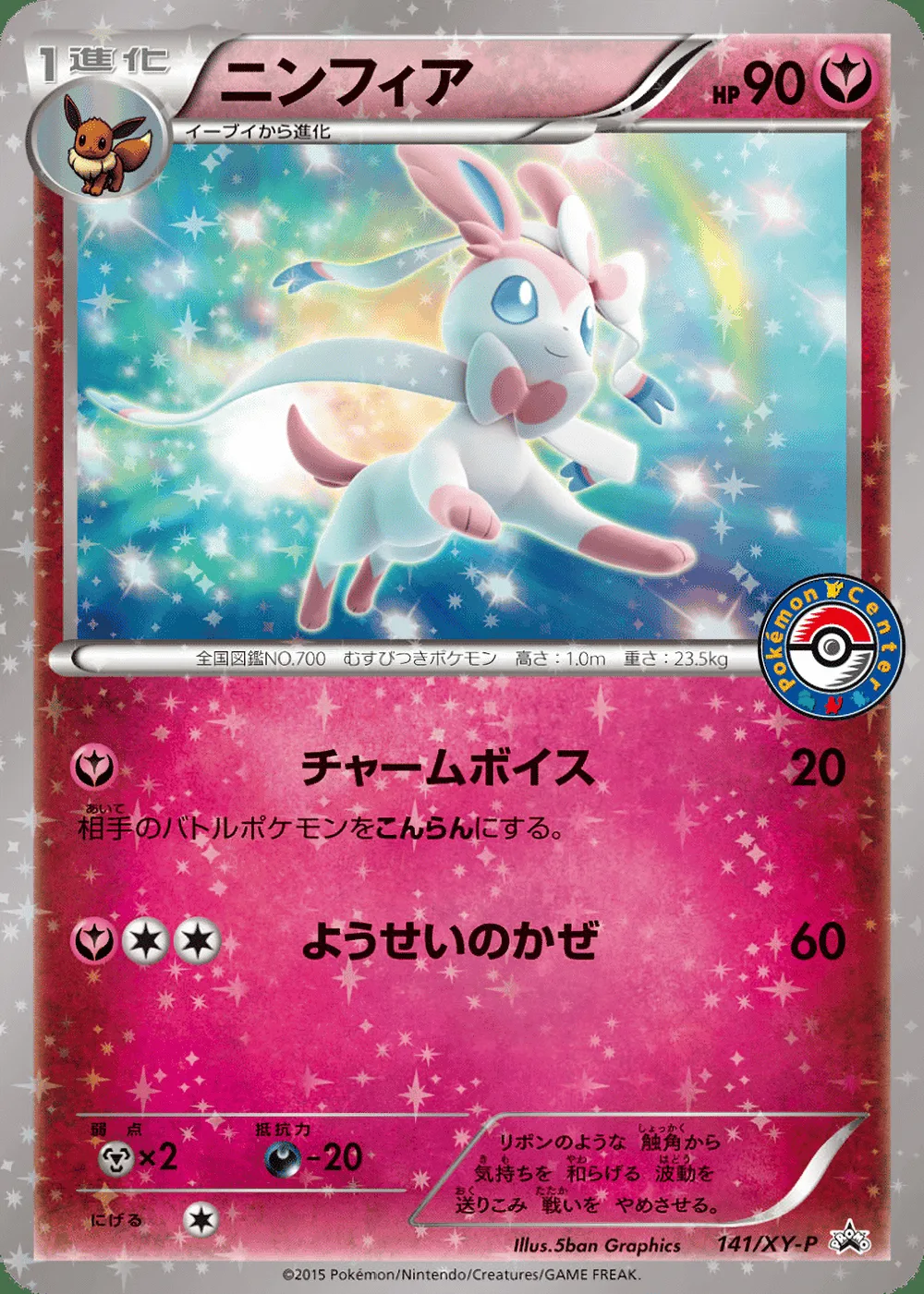 Sylveon — XY Promos (JP) #141