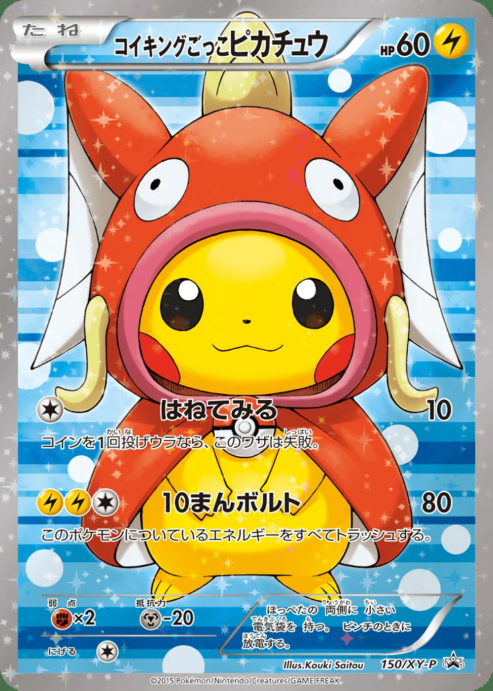 Pretend Magikarp Pikachu — XY Promos (JP) #150