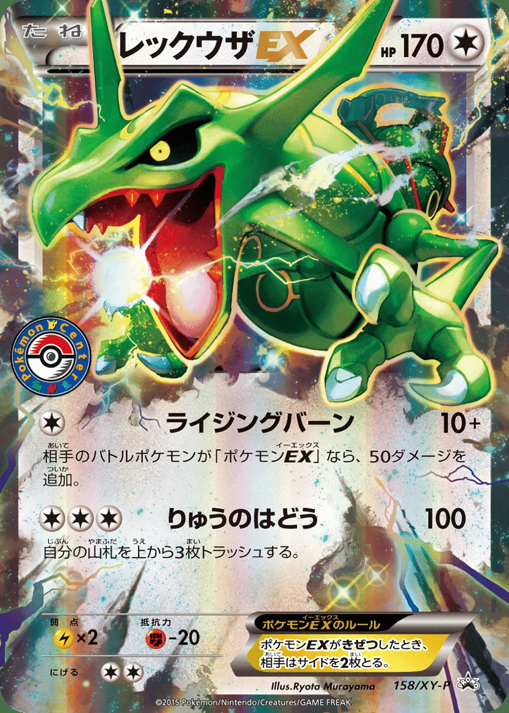 Rayquaza-EX — XY Promos (JP) #158