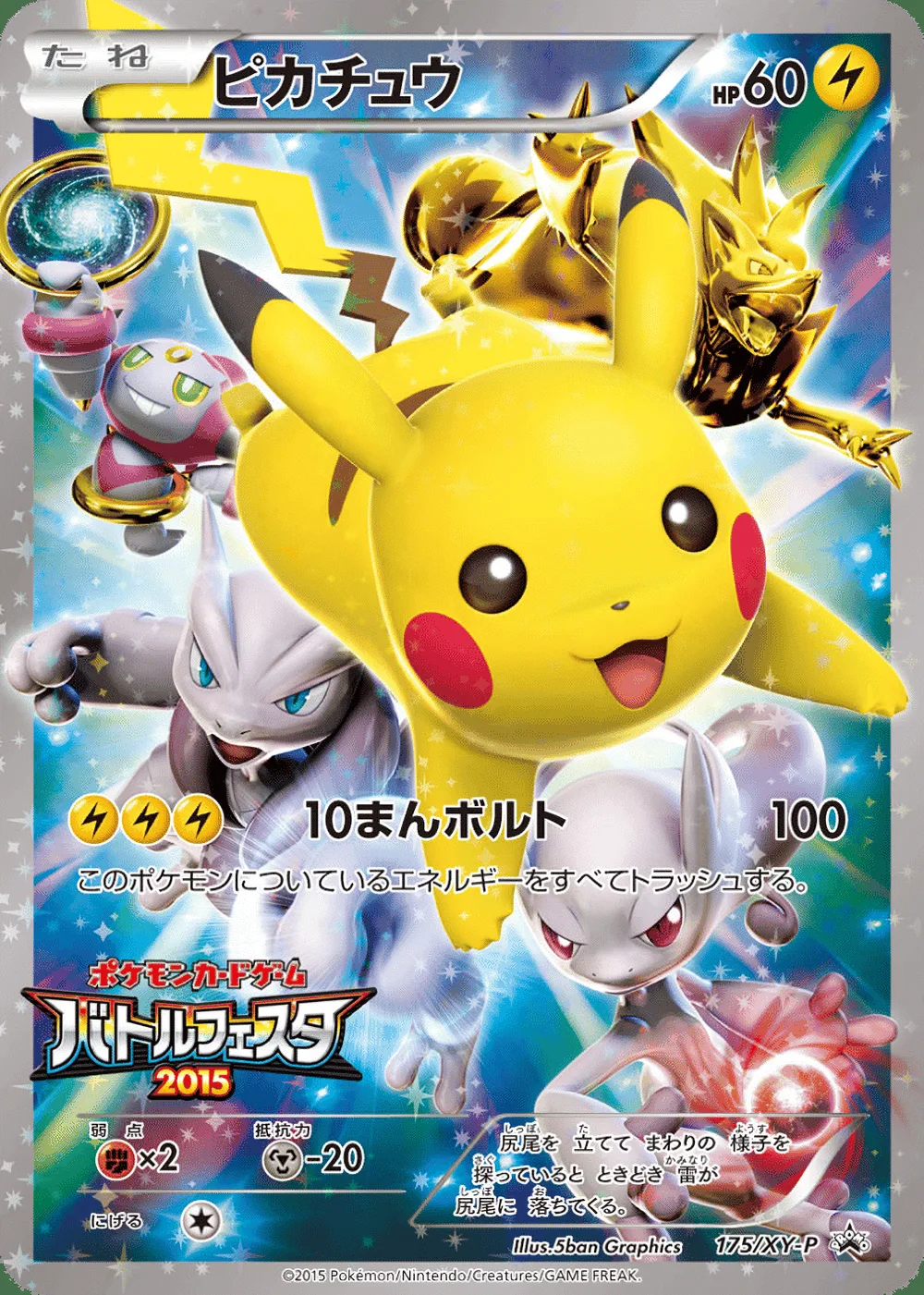 Pikachu — XY Promos (JP) #175