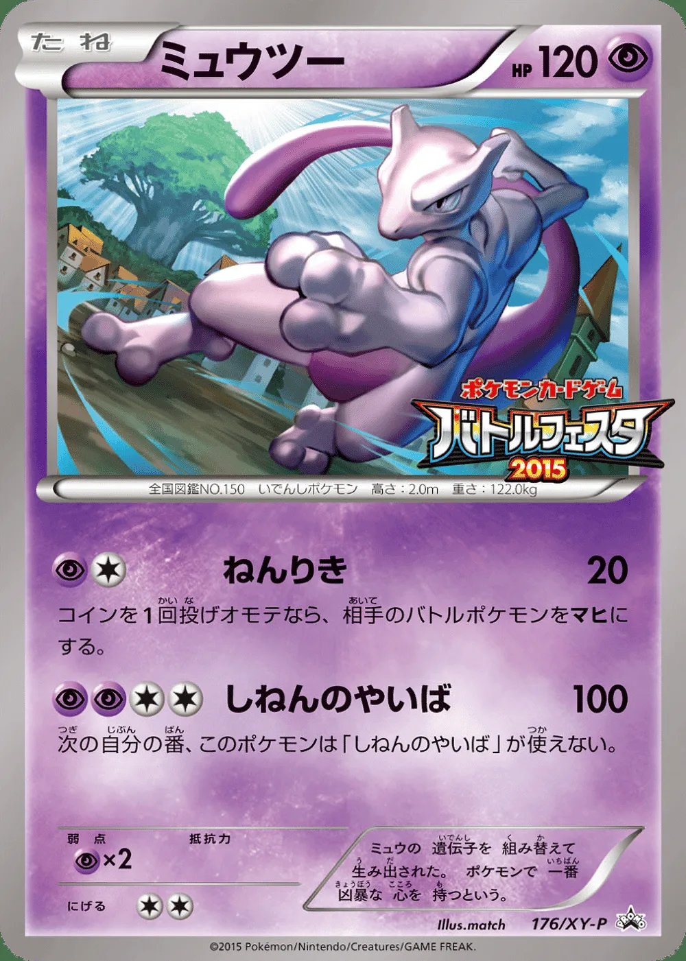 Mewtwo — XY Promos (JP) #176