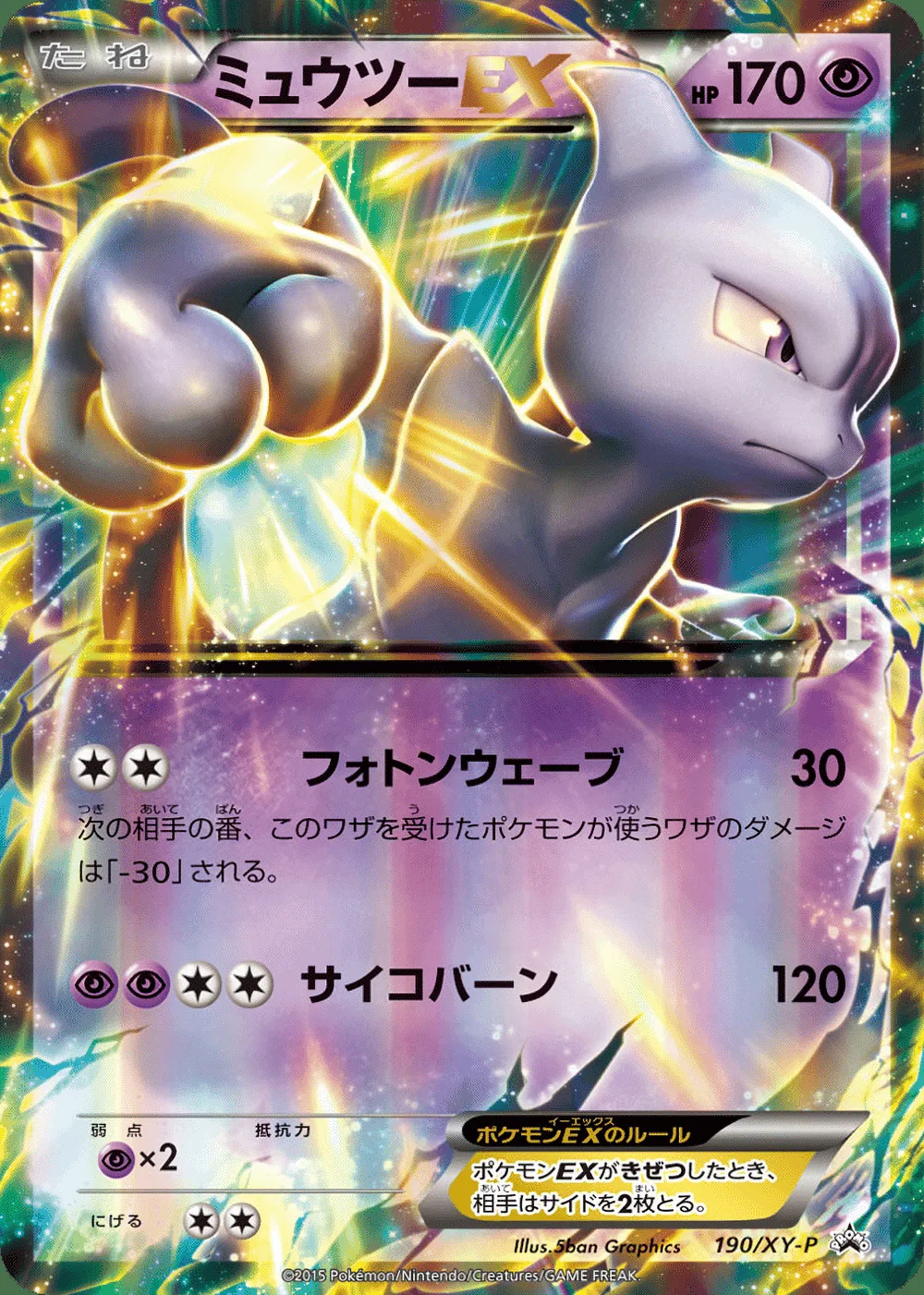 Mewtwo-EX — XY Promos (JP) #190 Pokémon card