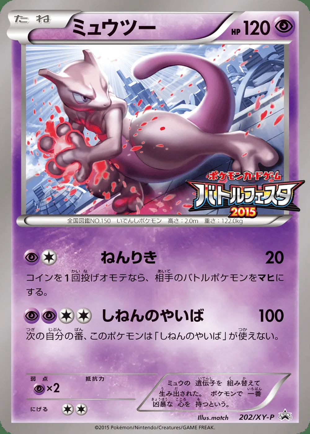 Mewtwo — XY Promos (JP) #202 Pokémon card