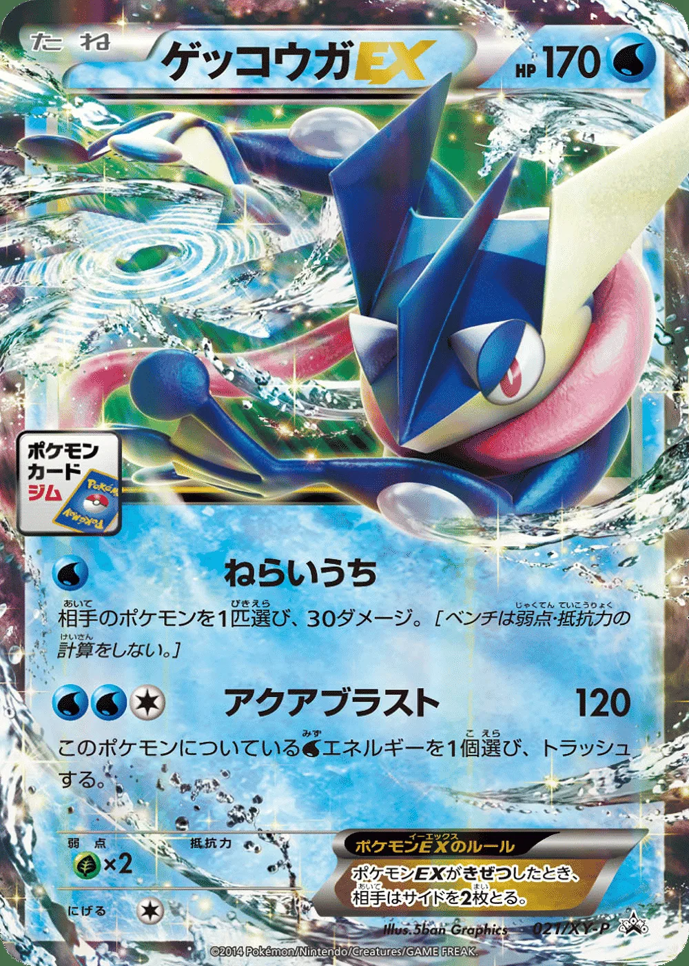 Greninja-EX — XY Promos (JP) #21