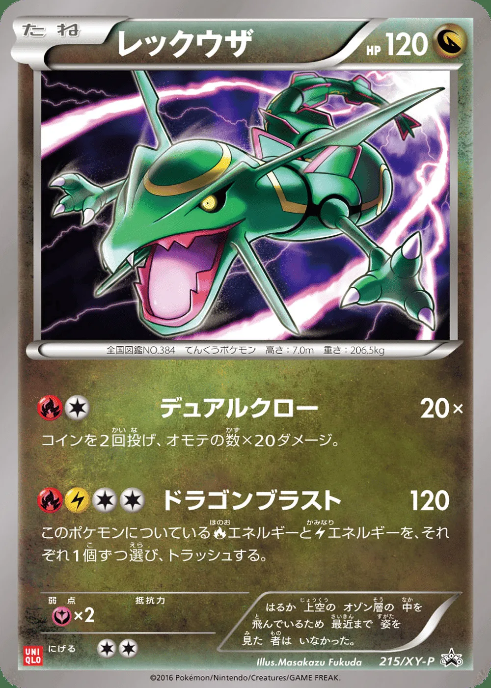 Rayquaza — XY Promos (JP) #215 Pokémon card