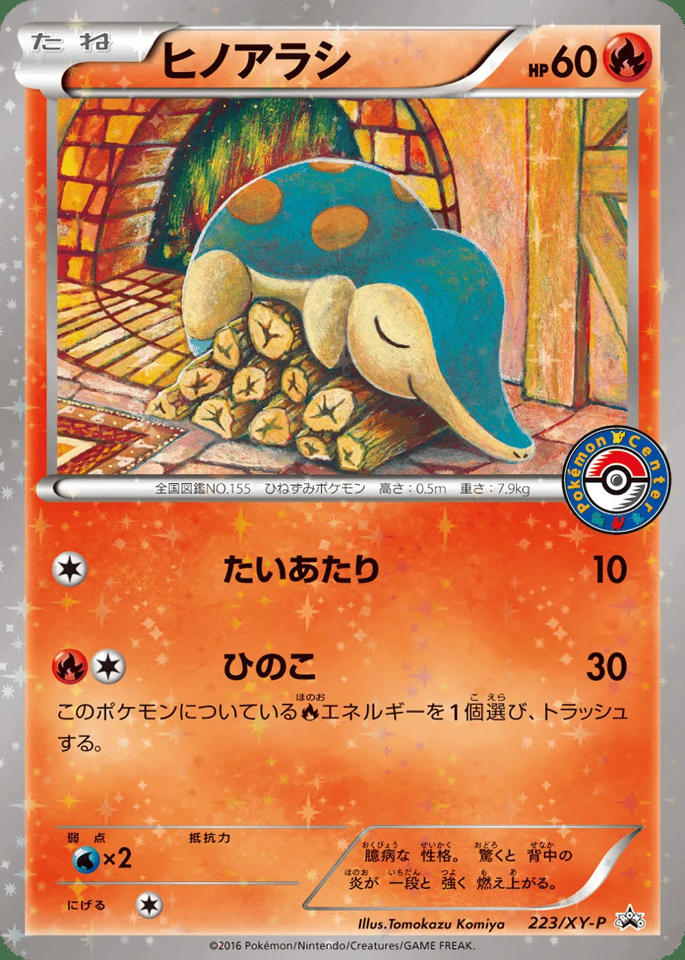 Cyndaquil — XY Promos (JP) #223