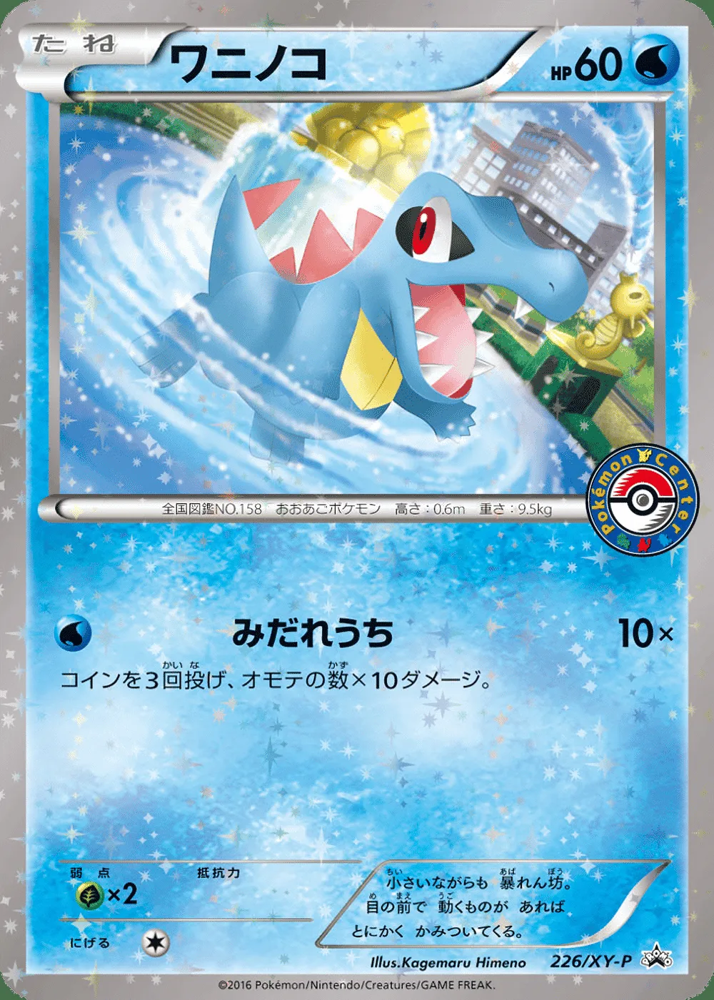 Totodile — XY Promos (JP) #226