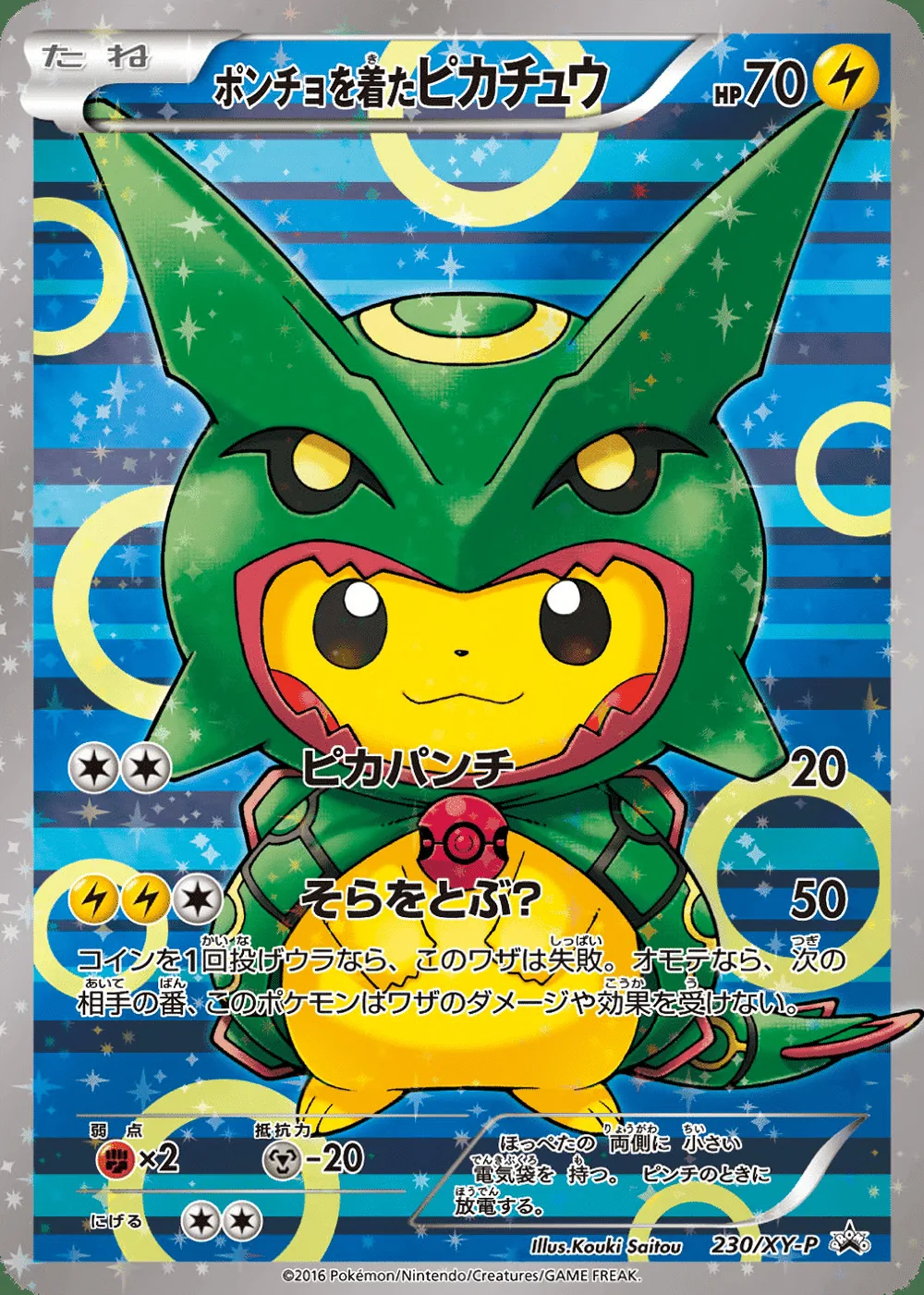 Poncho-wearing Pikachu — XY Promos (JP) #230