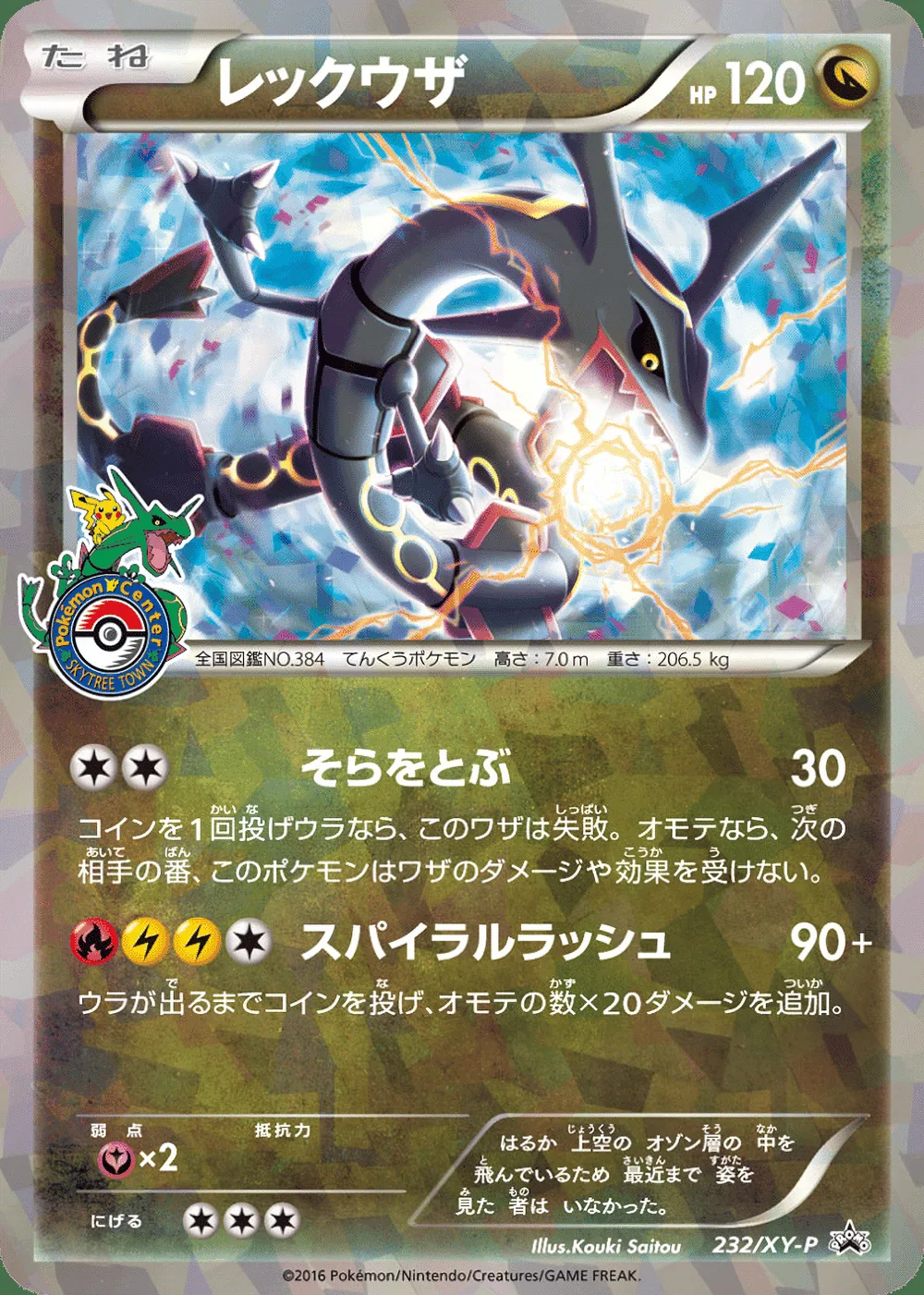 Rayquaza — XY Promos (JP) #232