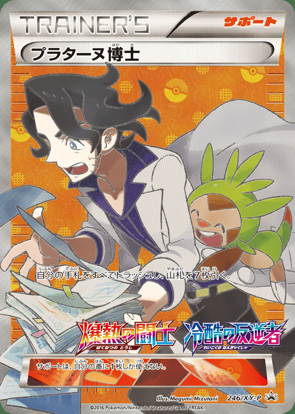 Professor Sycamore — XY Promos (JP) #246