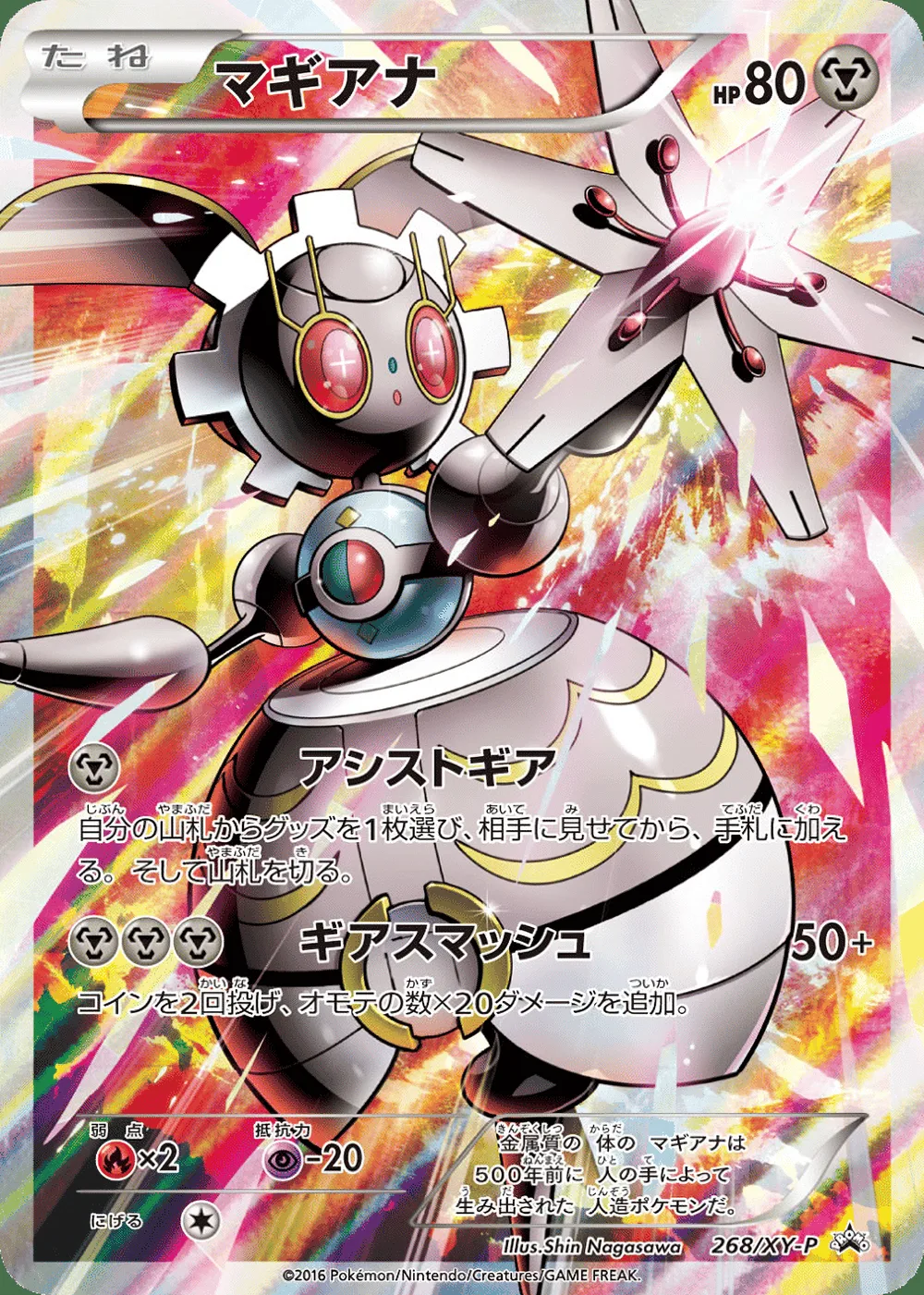 Magearna — XY Promos (JP) #268