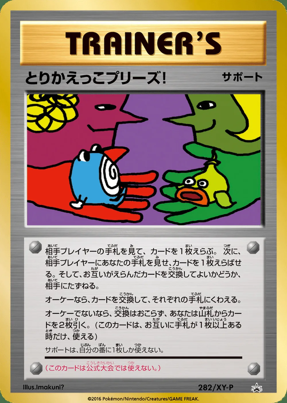 Trade Please! — XY Promos (JP) #282