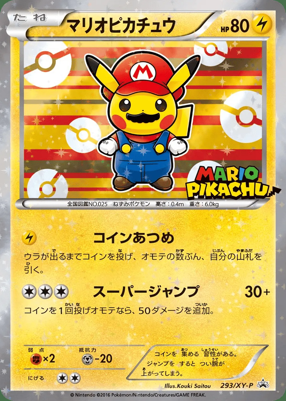 Mario Pikachu — XY Promos (JP) #293