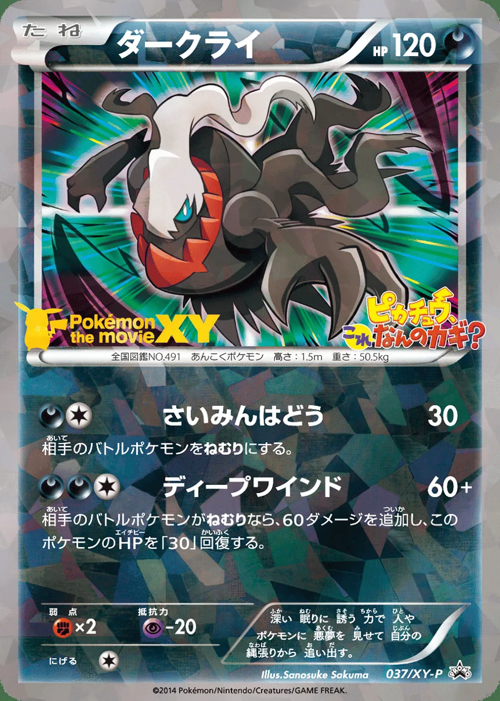 Darkrai — XY Promos (JP) #37