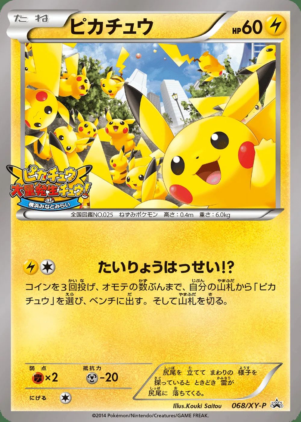 Pikachu — XY Promos (JP) #68
