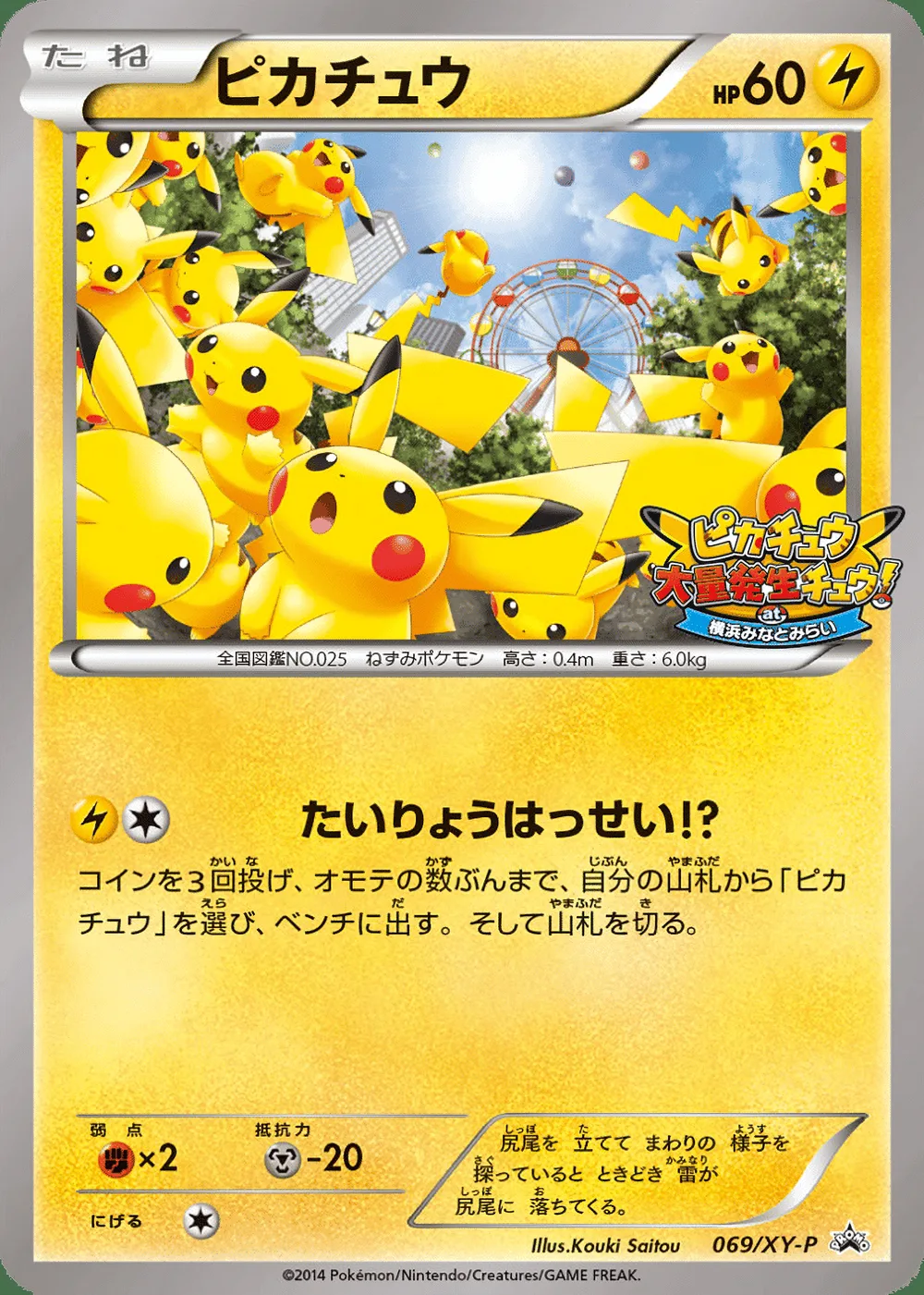 Pikachu — XY Promos (JP) #69