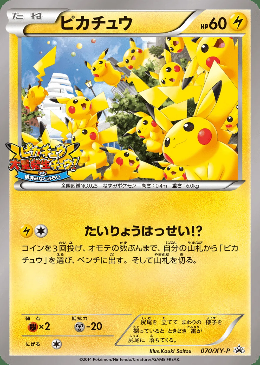 Pikachu — XY Promos (JP) #70