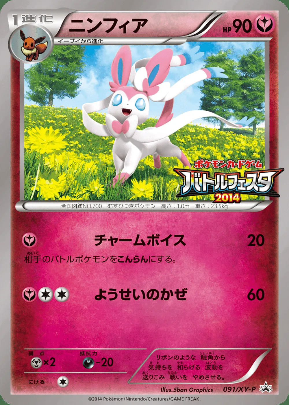 Sylveon — XY Promos (JP) #91
